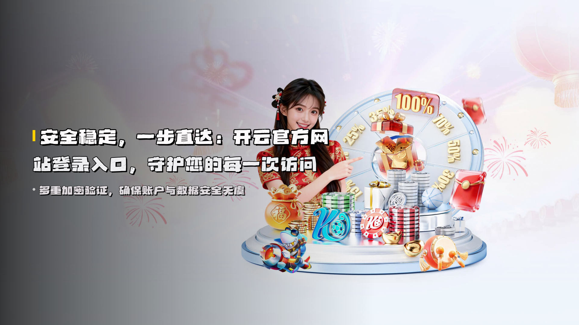 安全稳定，一步直达：开云官方网站登录入口，守护您的每一次访问