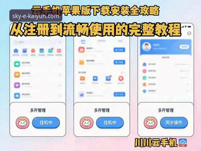 开云使用教程怎么下载：从零到精通的实用指南